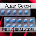 Адди Секси viagra4